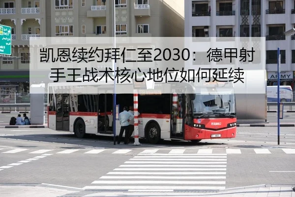 kai-en-xu-yue-bai-ren-zhi-de-jia-she-shou-wang-zhan-shu-he-xin-di-wei-ru-he-yan-xu-3-934.jpg